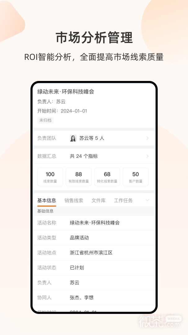 销帮帮CRM