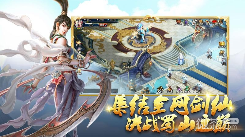 蜀山传奇九游版