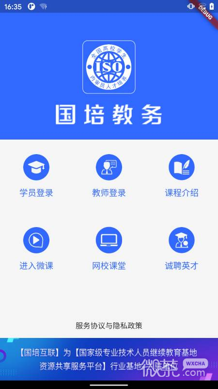 国培教务