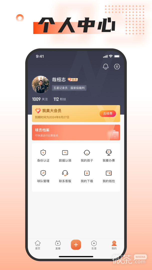 我奥篮球