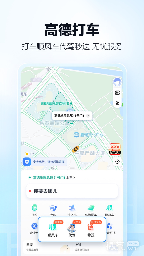 高德地图