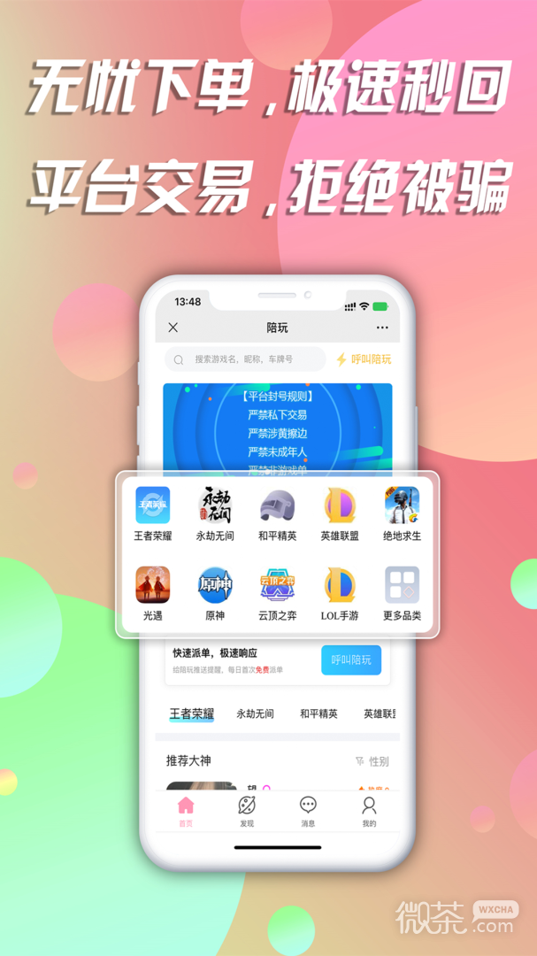 陪玩