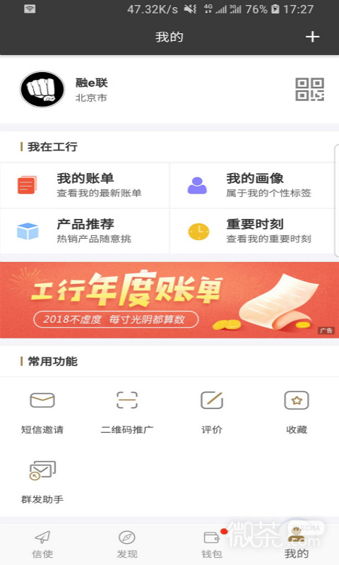 工银融E联