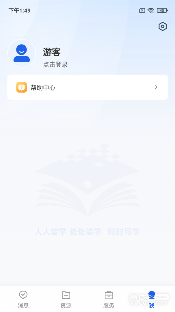 智慧教育