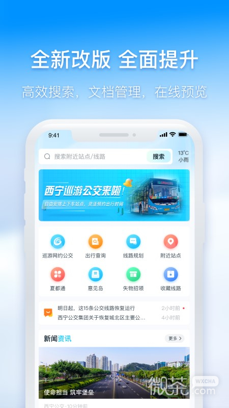 西宁智能公交