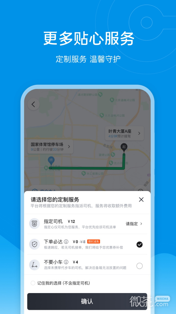 e代驾