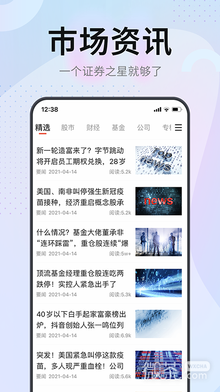 證券之星截圖1