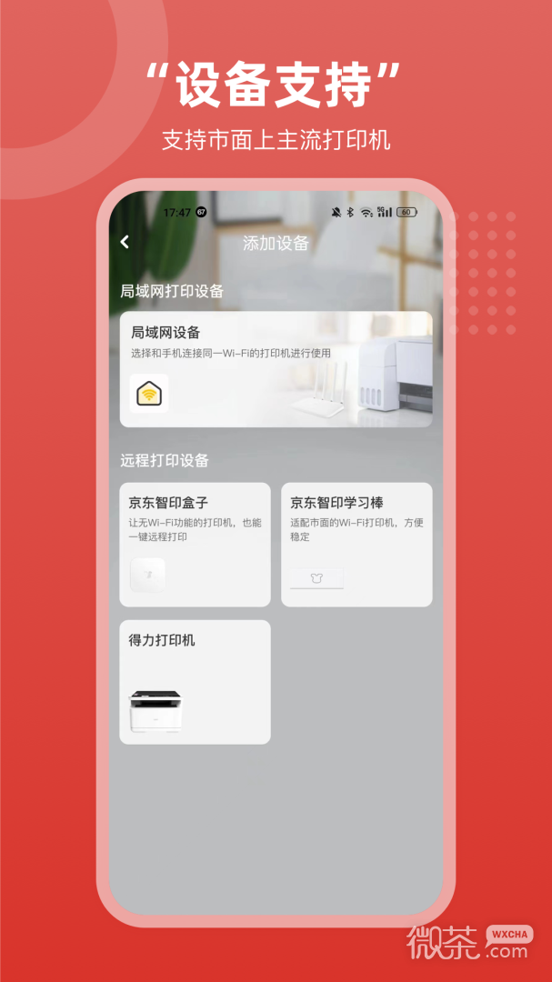 京东智印