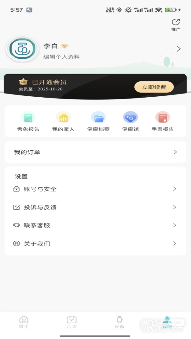 圆道妙医