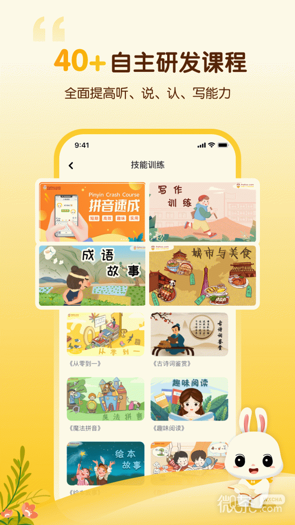 哈兔中文最新版截圖2