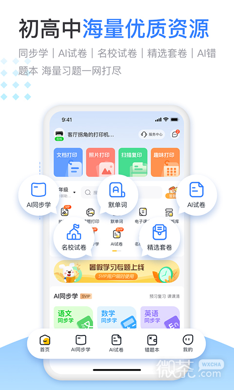 小白智慧打印