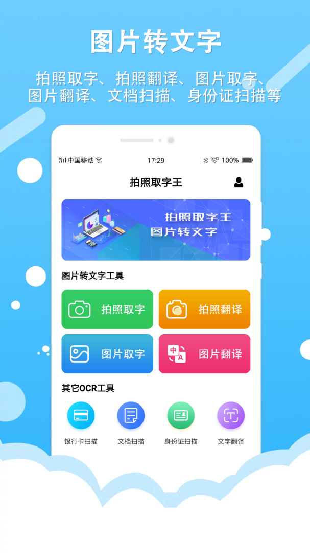 拍照取字王