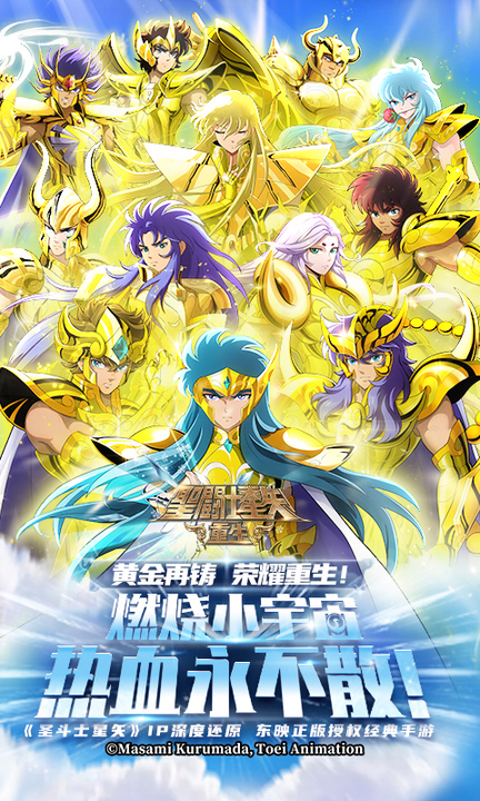 圣斗士星矢：重生百度版