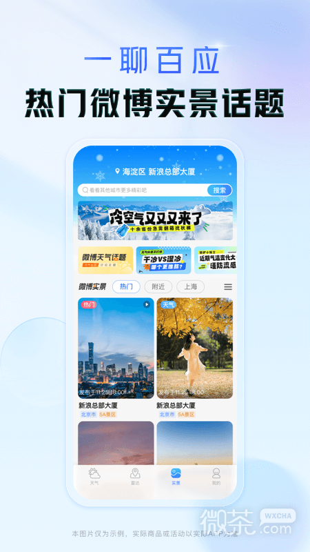 天气通最新版