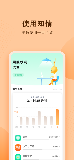 护眼平板