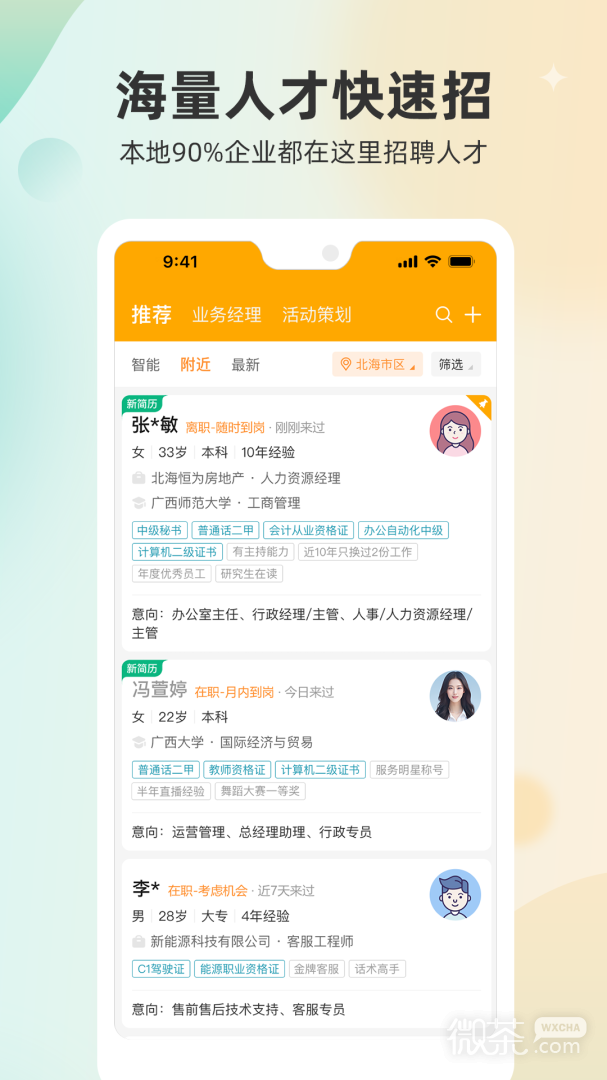 北海365招聘