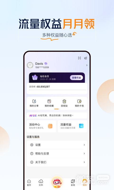 联通云盘