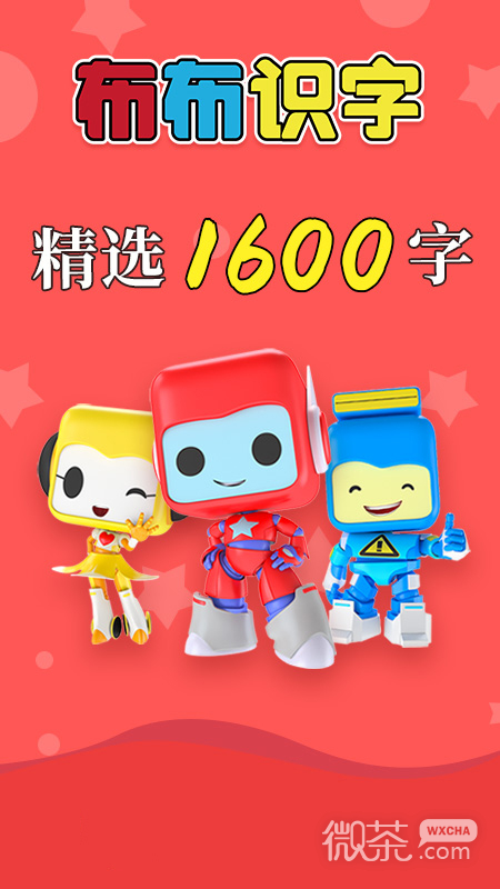 布布识字