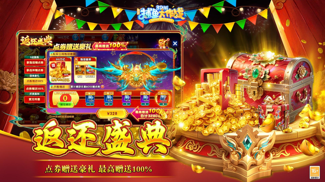 捕鱼大作战(柳岩推荐)