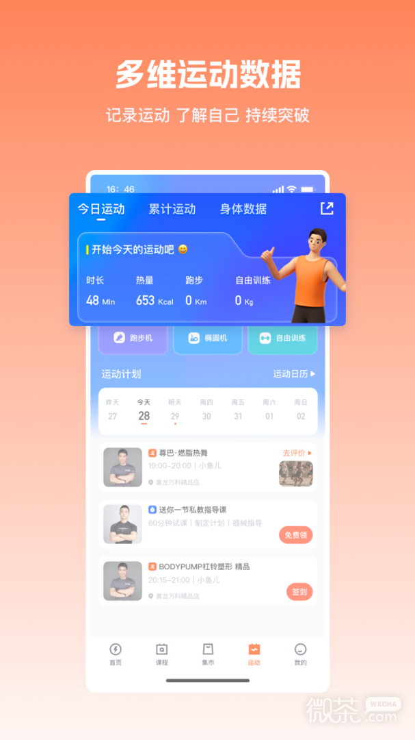 乐刻运动