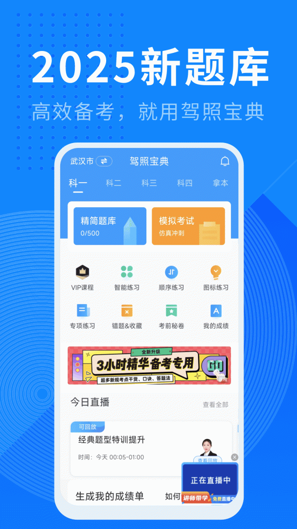 驾照宝典