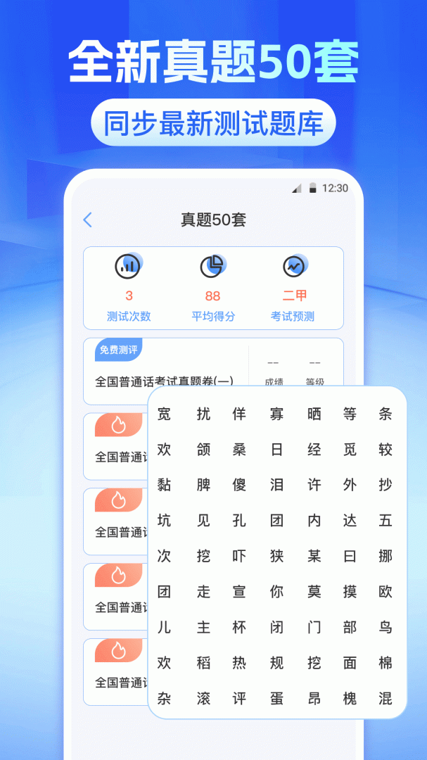 普通话测试