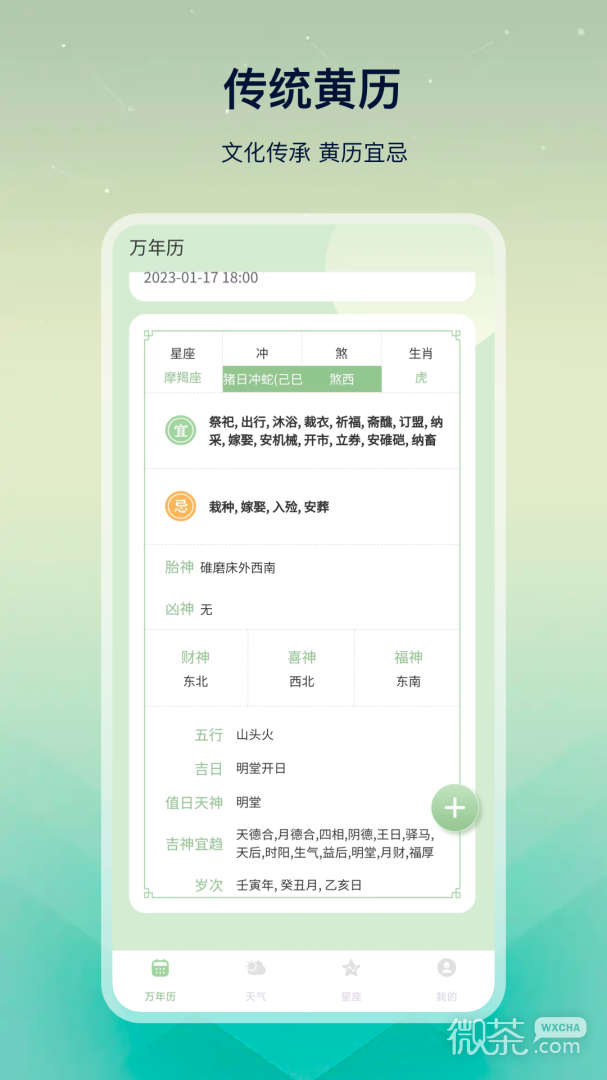 大吉万年历