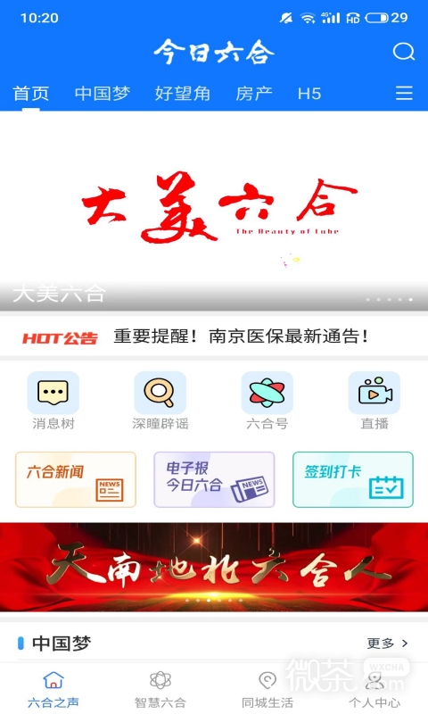 今日六合