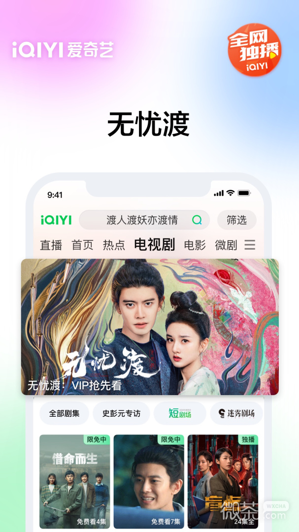 爱奇艺