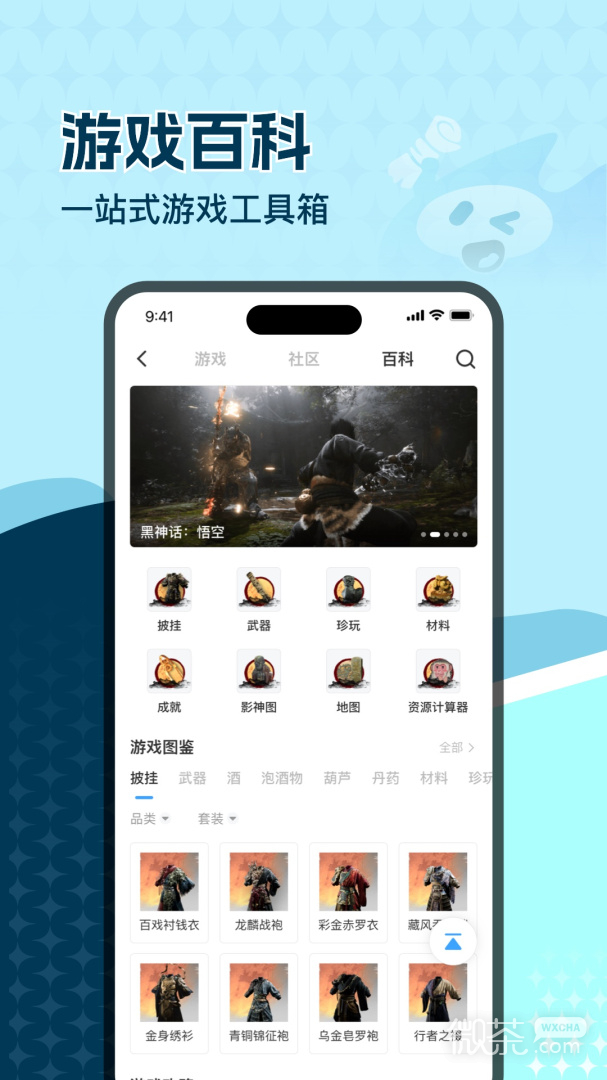 一起玩吧
