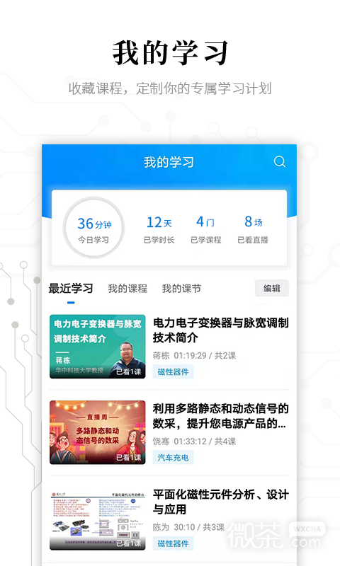 电子研习社