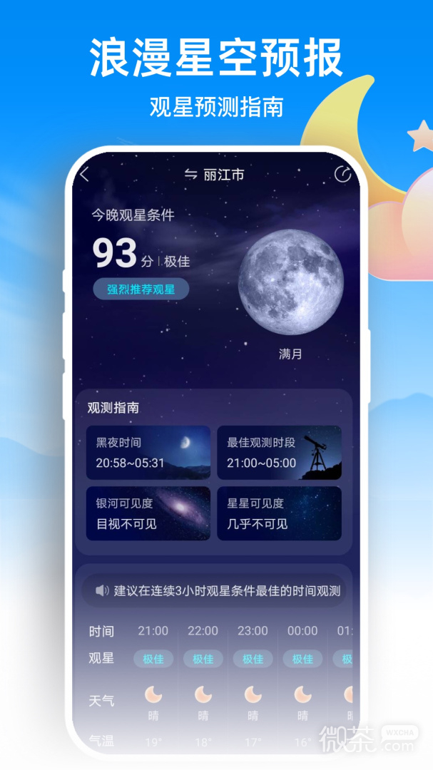 天气预报网