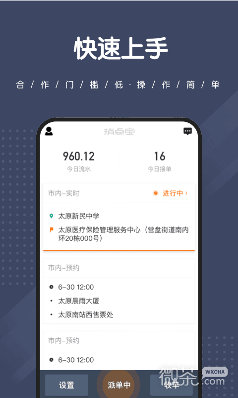 捎点宝司机端