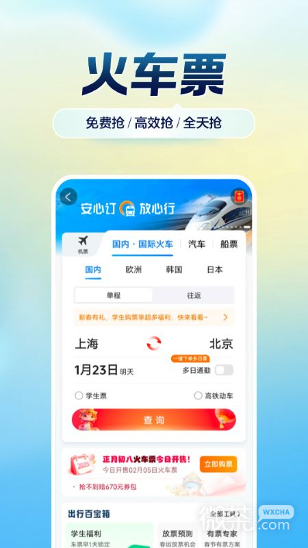 携程旅行