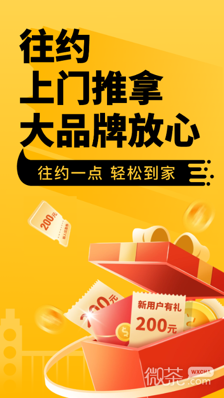 往约