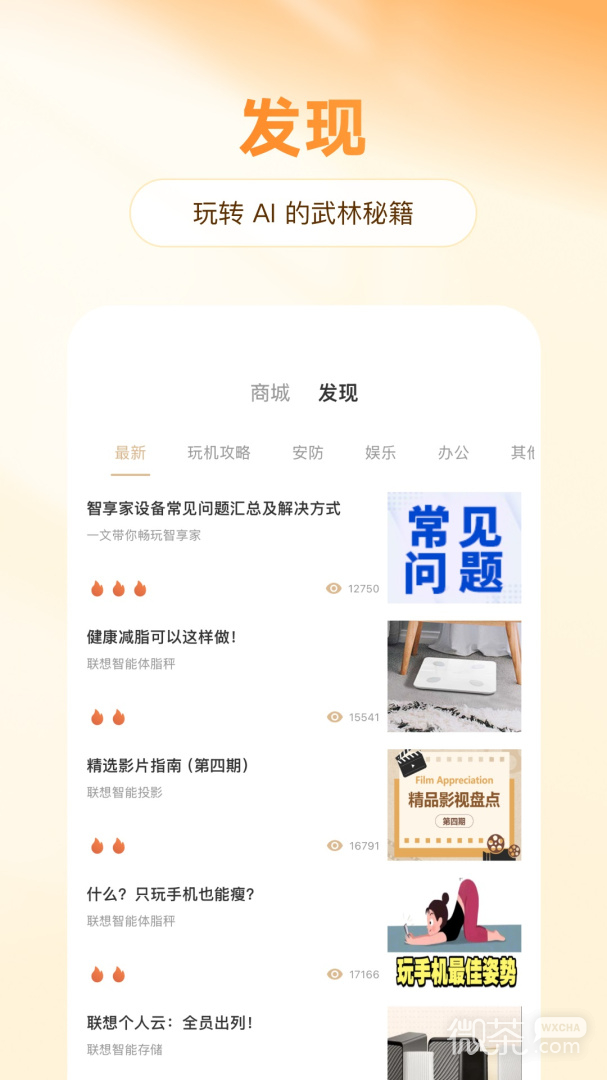 智慧联想