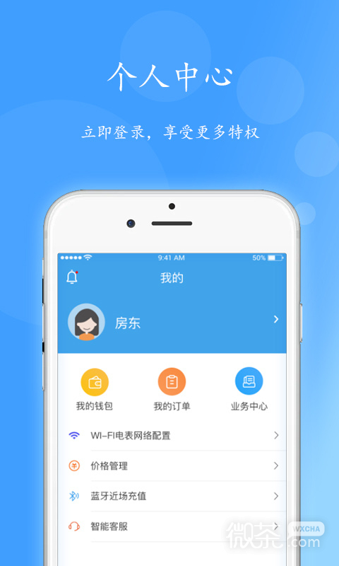 智电管家