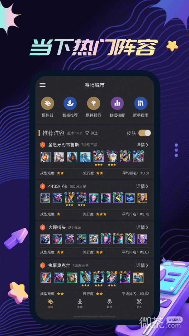 金铲铲助手