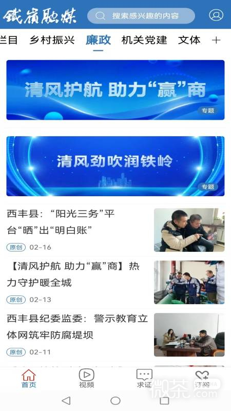 铁岭发布