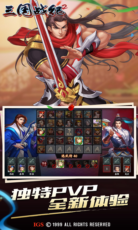 三国战纪2果盘版