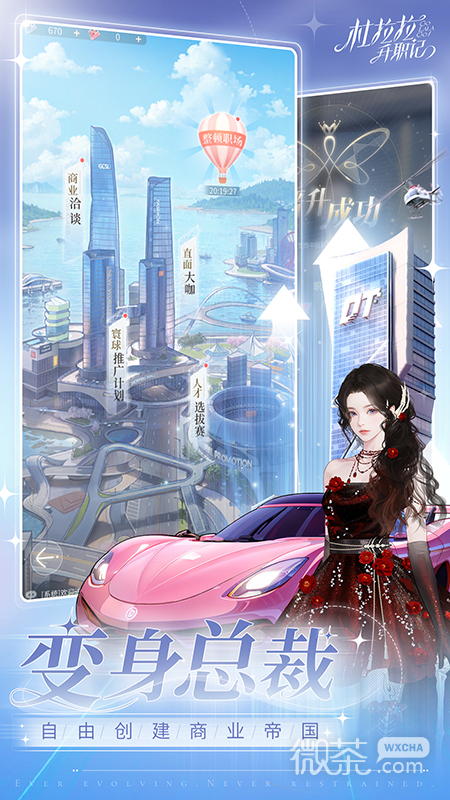 杜拉拉升职记