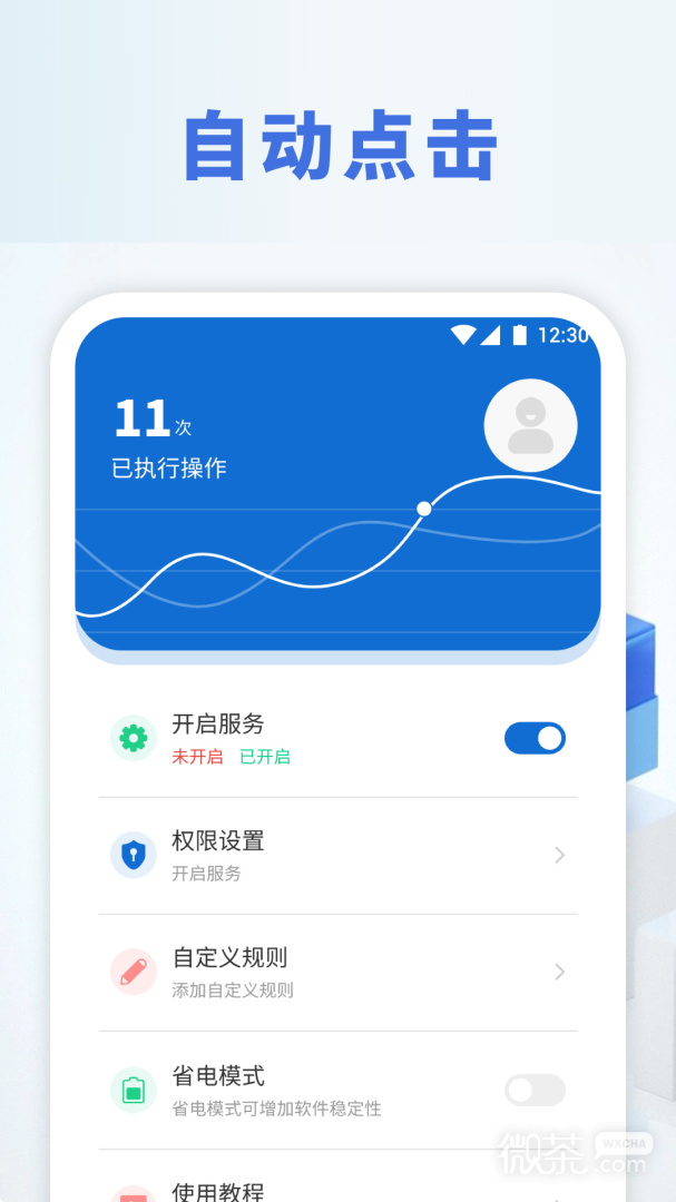 自动点击精灵
