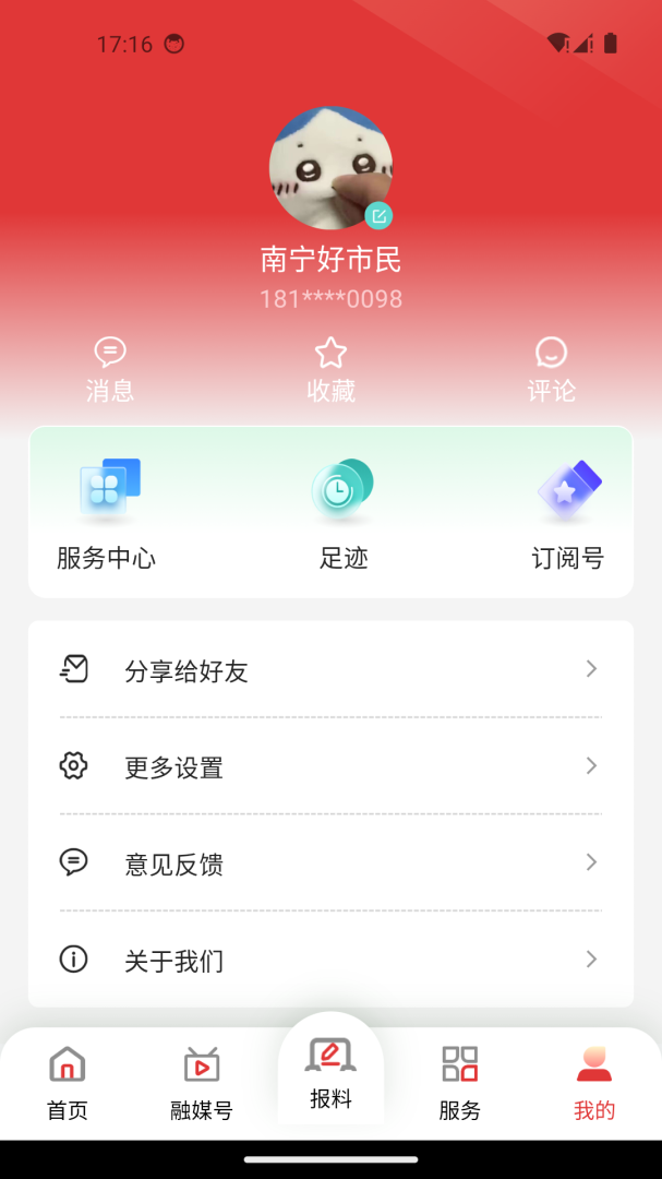 南宁头条