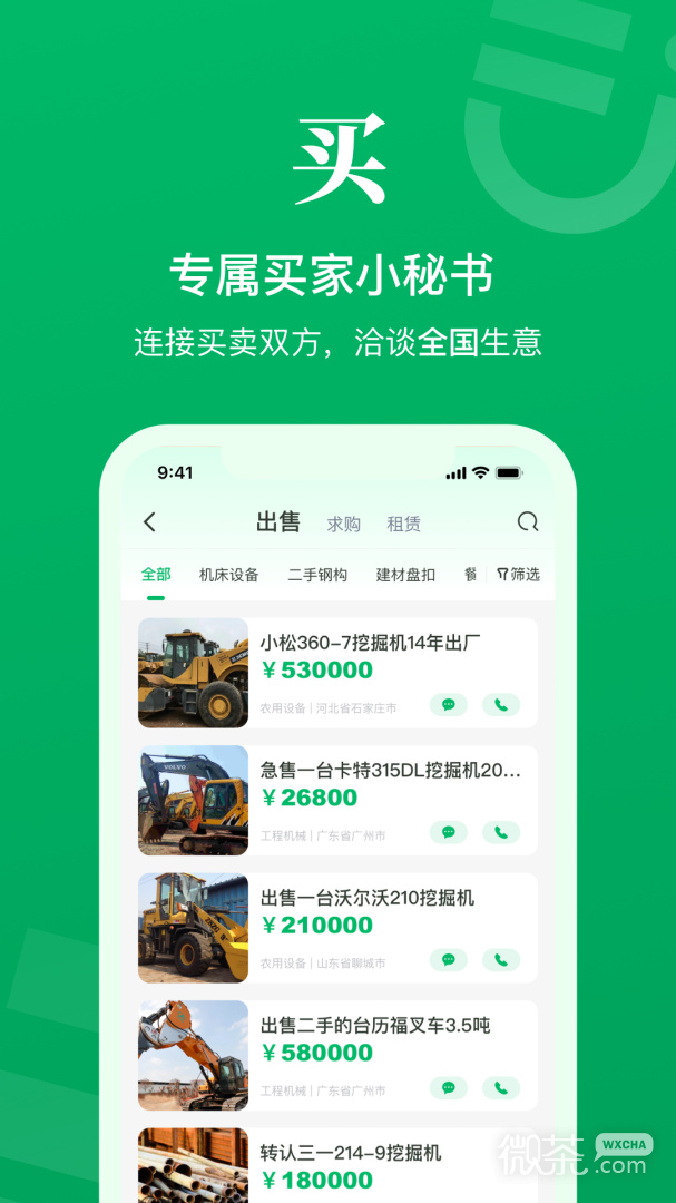 二舅设备商城