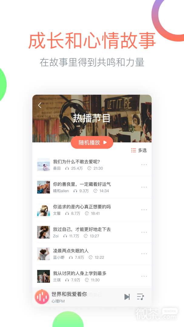 心理FM2