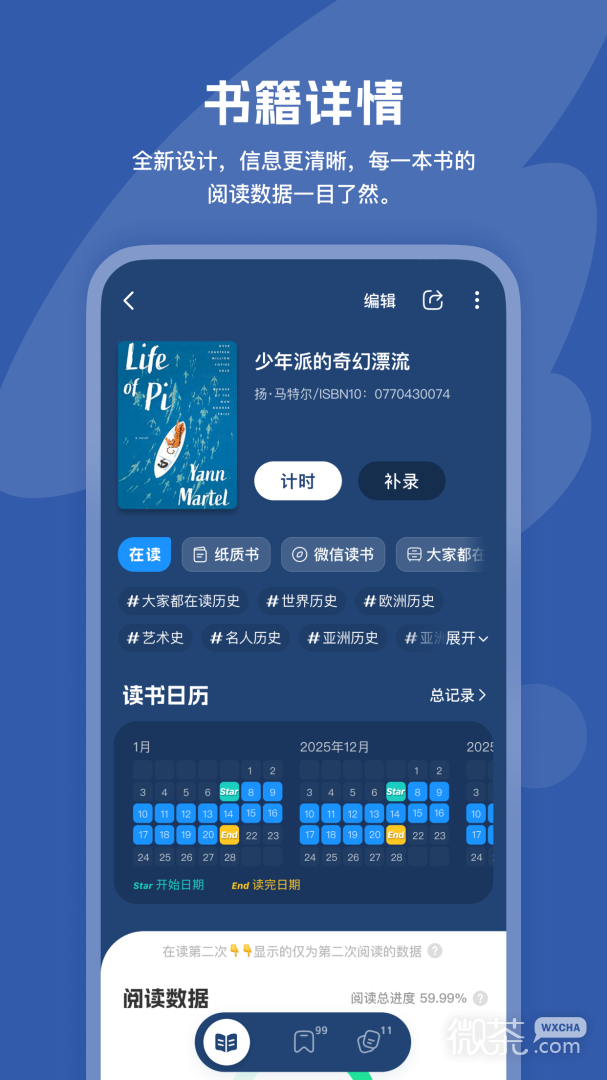 阅读记录