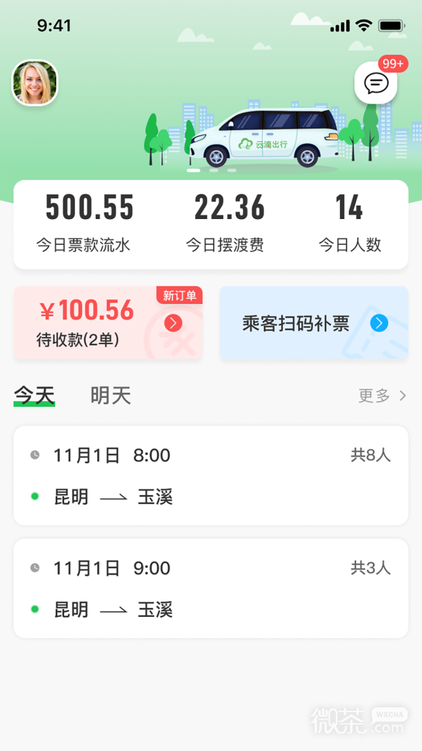 云滴司機(jī)截圖2