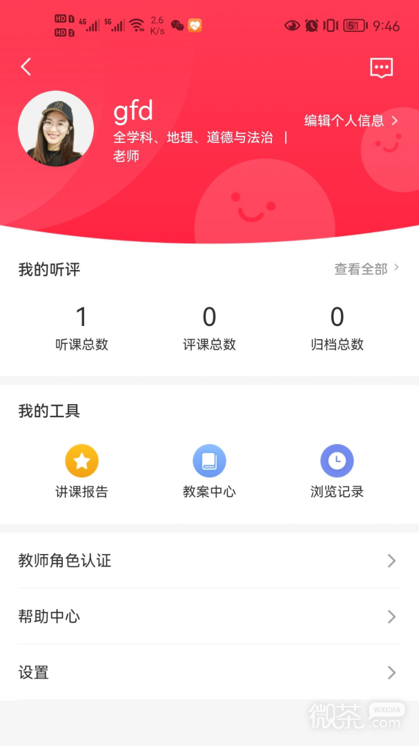 听评课