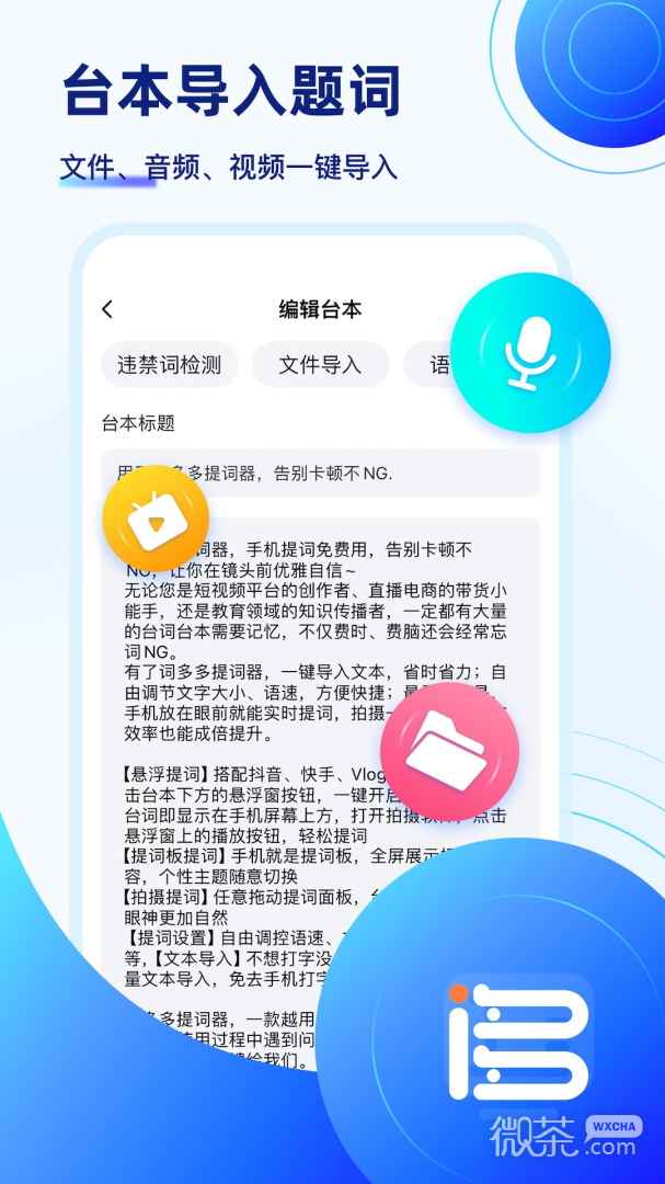 词多多提词器