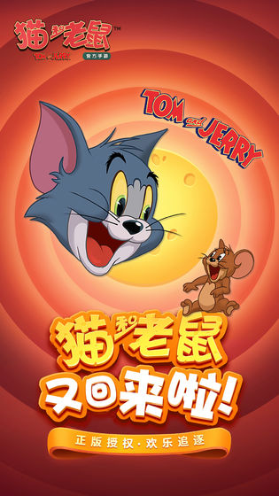 猫和老鼠2005版